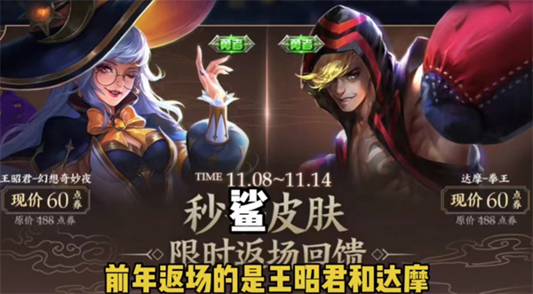 王者荣耀双十一返场皮肤介绍