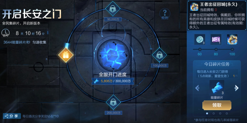王者荣耀王者出征回城特效怎么拿