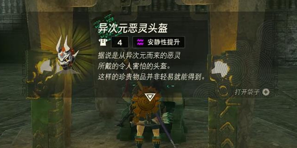 王国之泪异次元恶灵头盔获取攻略：一步步教你如何获得