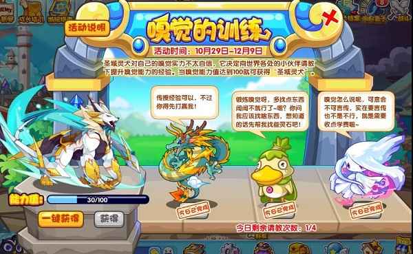 洛克王国嗅觉训练全攻略：轻松练级，赢取圣域灵犬