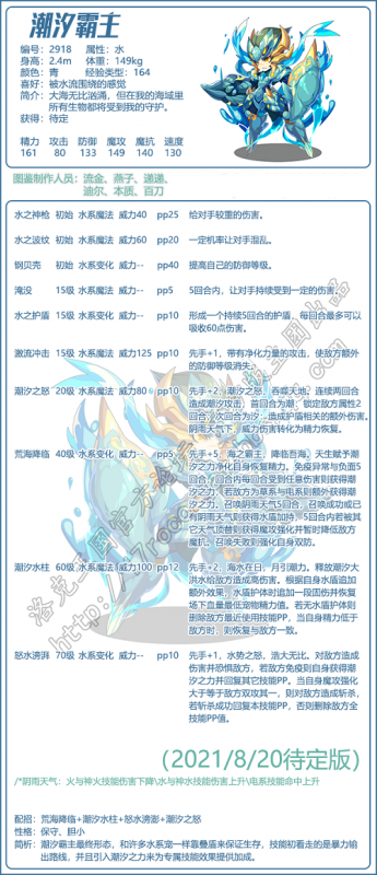 洛克王国潮汐霸主技能全解析