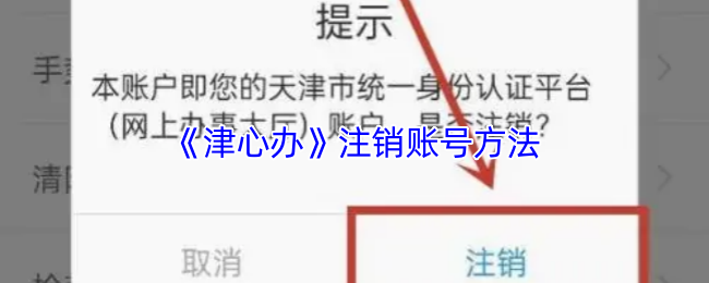 津心办实名认证全攻略