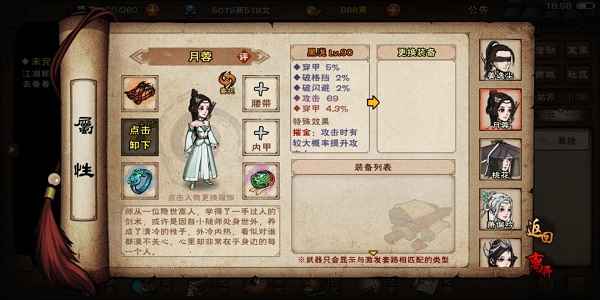 烟雨江湖附加属性选择指南：实用属性与打造策略