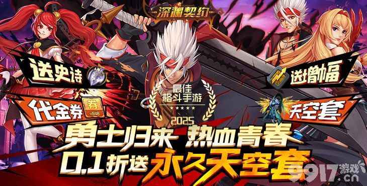 深渊契约内购版：极致视听盛宴与深度策略玩法