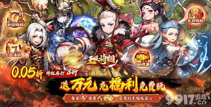 王侯将相内购最新版：三国世界的深度沉浸与福利体验