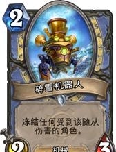 炉石传说最强2费随从盘点：10大强力选择