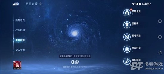 王者荣耀生涯徽章等级查询指南：简单几步即可查看
