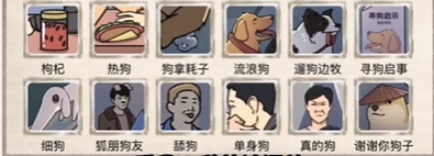 狗狗情人劫通关攻略：12种狗狗寻找全解析