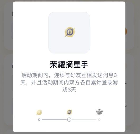 王者荣耀手Q互动标识荣耀摘星手任务怎么玩