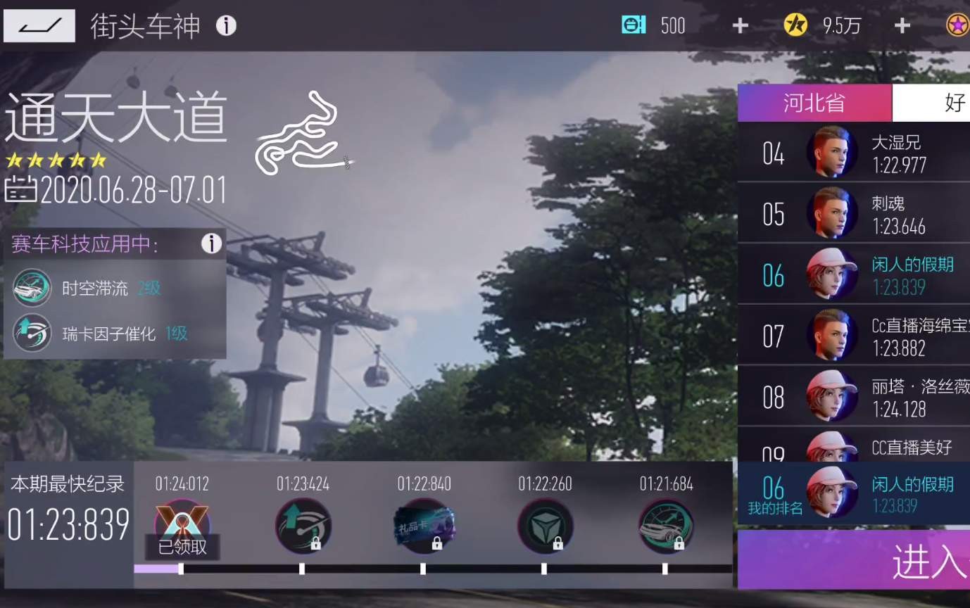 王牌竞速V形芯片获取攻略：街头车神是关键