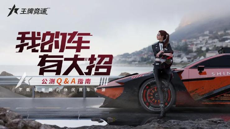 王牌竞速改装等级提升全攻略