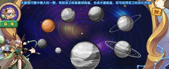 洛克王国合成木星能量活动攻略：苍穹圣堂挑战洛卫，攒能量助洛卫进化
