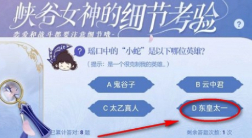 王者荣耀瑶口中的小蛇是东皇太一