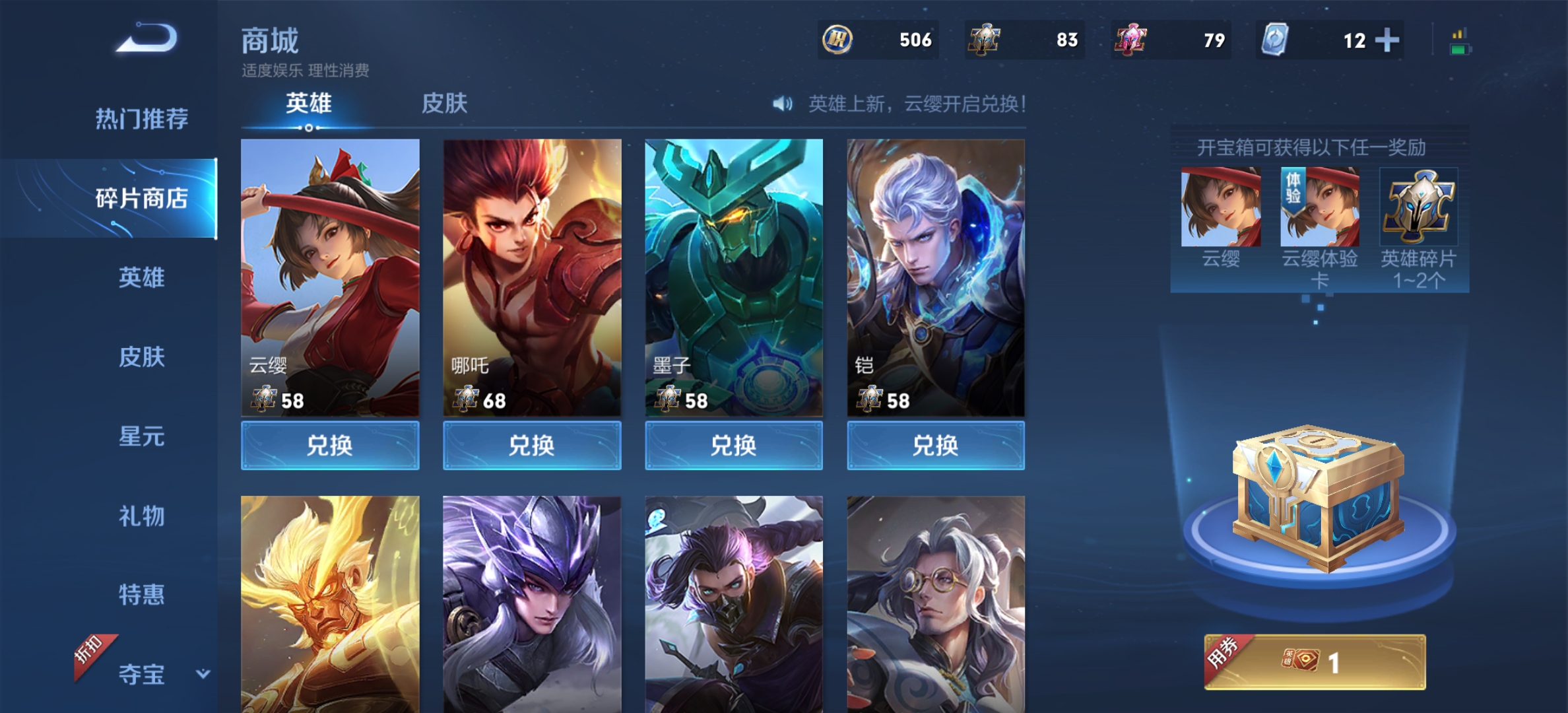 王者荣耀云缨怎么拿