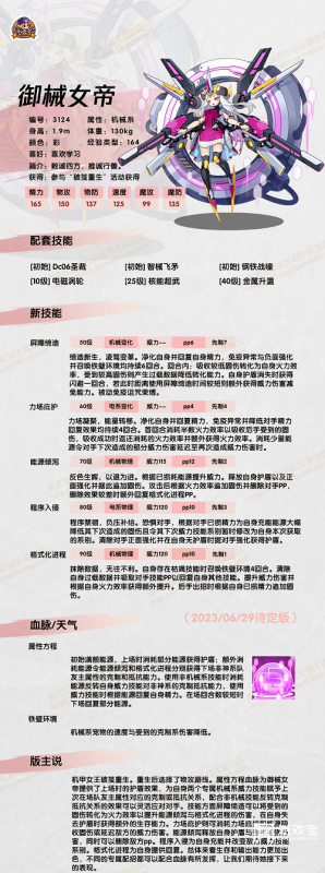 洛克王国御械女帝技能深度解析：属性搭配与实战表现