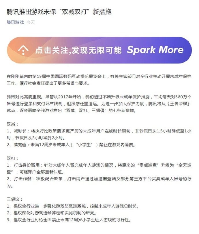 王者荣耀“双减双打”：全面解读未成年人保护新规