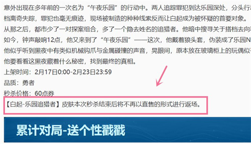 白起新皮肤6元秒杀，官方说不再返场！性价比超高，值不值得买？
