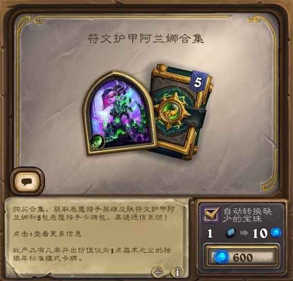 炉石传说31.2版本商店新增物品概览