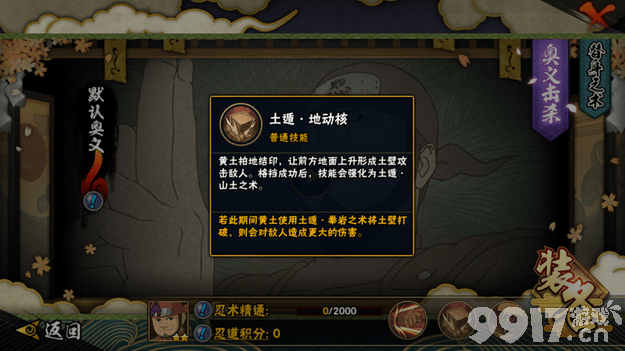 火影忍者新版黄土玩法解析：技能改动与强度评测