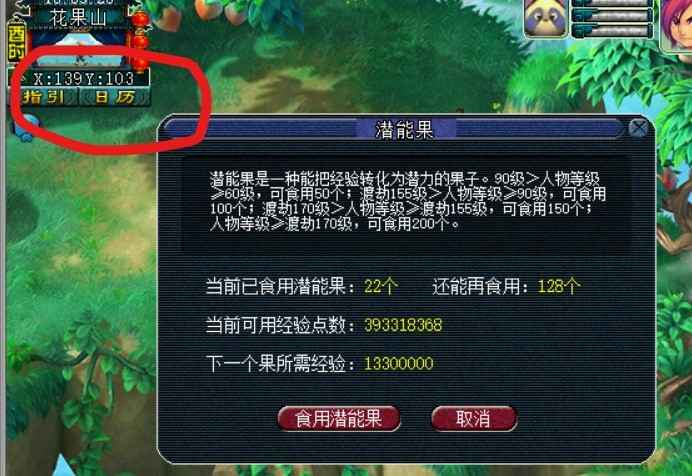 梦幻西游潜能果获取与兑换详细攻略