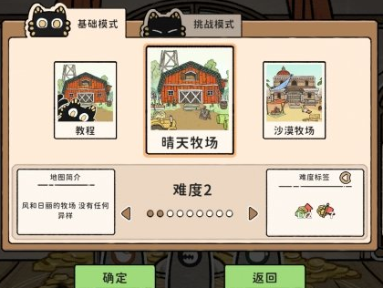 猫神牧场晴天牧场难度二打法攻略：流派选择与游戏技巧