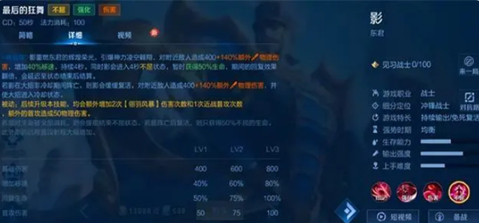 王者荣耀影技能全解析
