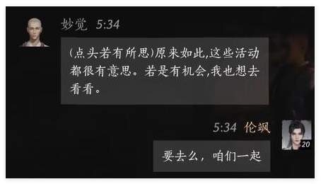 燕云十六声妙觉好感度对话全攻略：位置、对话选择与提升技巧