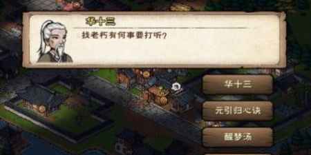 烟雨江湖醒梦汤的获取与炼制