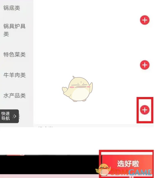 海底捞App点外卖全攻略