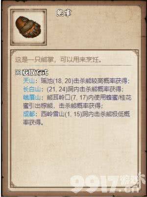 烟雨江湖熊掌获取攻略：详细方法与用途解析