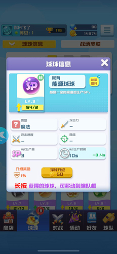 球球英雄能源球球图鉴详解