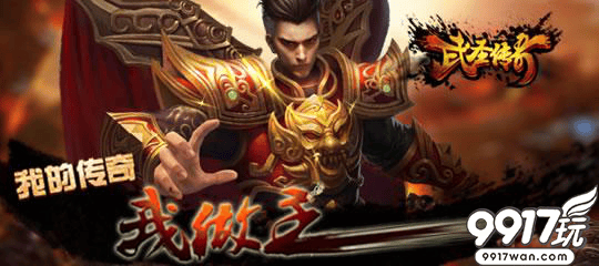 热门游戏《武圣传奇》火力全开，叫上朋友一起嗨