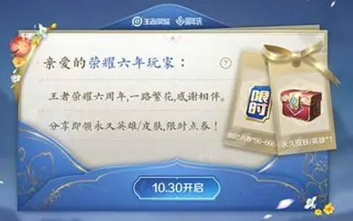 王者荣耀六周年宝箱颜色选择指南