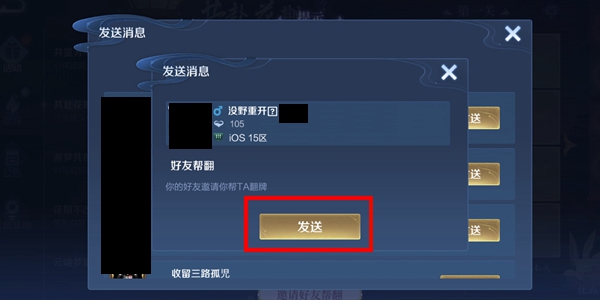 王者荣耀共赴花期互相帮助的方法