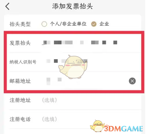 瑞幸咖啡App发票信息设置全攻略