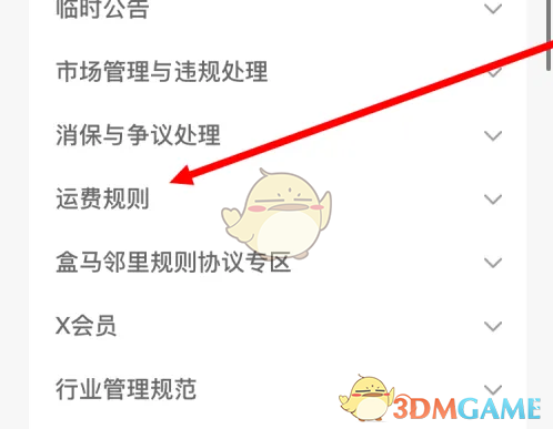 盒马鲜生免运费门槛及运费收取规则详解