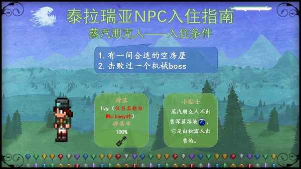 泰拉瑞亚NPC入住条件详解：打造完美家园的必备指南