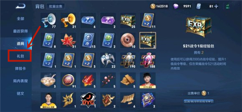 王者荣耀艾琳信物位置变更：S23赛季背包礼包兑换全解析
