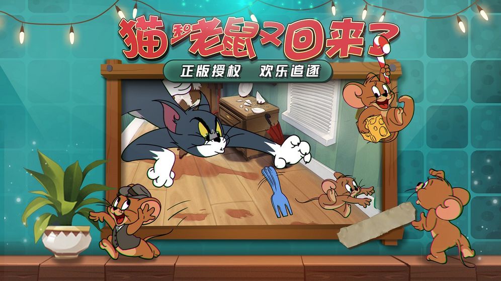 猫和老鼠手游七日签到与挑战福利全解析：王牌特工皮肤怎么得？