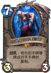 炉石传说拉斯塔哈大乱斗龙防战卡组详解