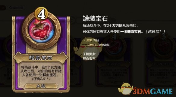 炉石传说酒馆战棋S10宝石亡语猪玩法攻略：核心技巧与实战指南