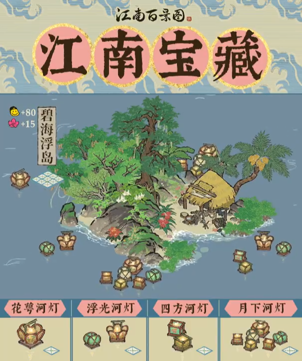 江南百景图碧海浮岛建筑全解析：设计、背景与玩家期待