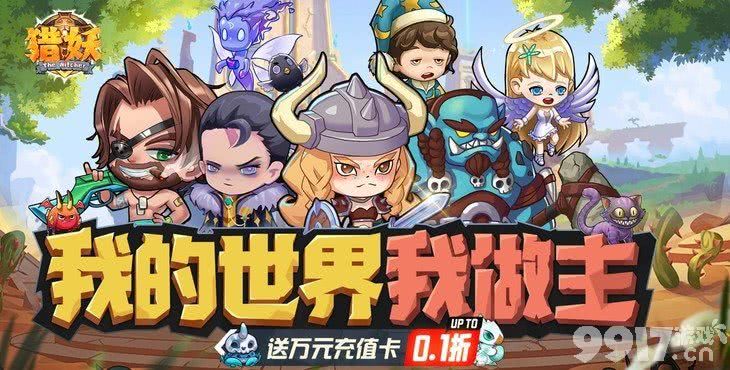 猎妖开箱内置菜单最新版：休闲玩家的快乐源泉与福利攻略
