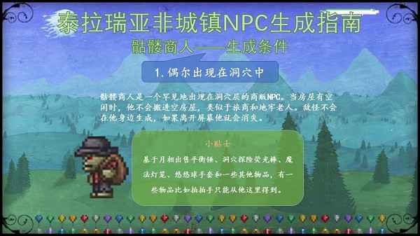 泰拉瑞亚NPC入住条件详解：打造完美家园的必备指南
