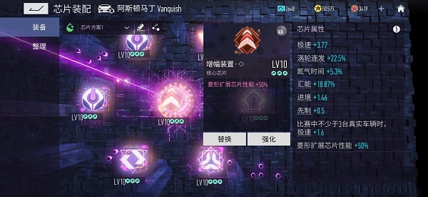 王牌竞速阿斯顿马丁vanquish芯片搭配全攻略