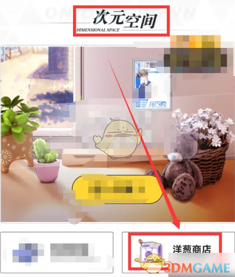 洋葱学院换形象全攻略