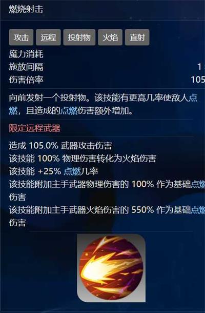 火炬之光无限S2冰焰速刷攻略：融合能量驱动，光环机制保生存