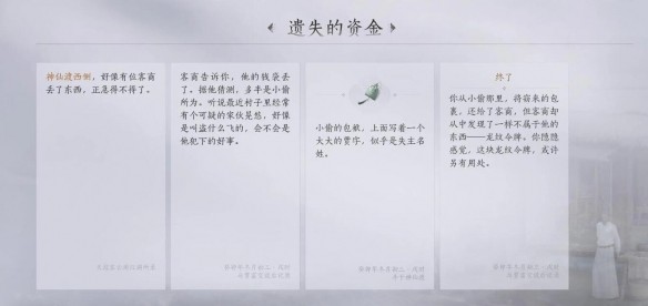 燕云十六声：万事知“遗失的资金”任务攻略详解