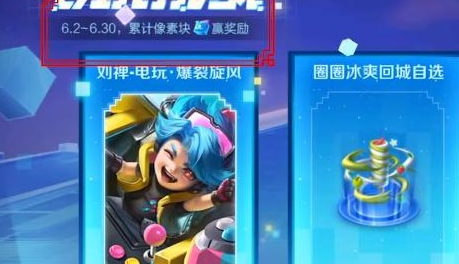王者荣耀电玩挑战模式玩法详解：如何获取限定奖励