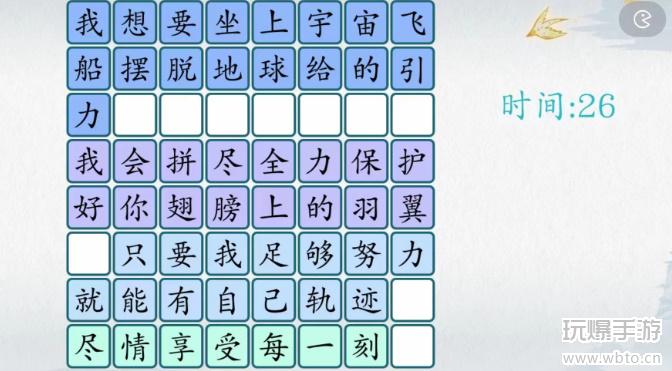 爆梗汉字尽情享受：歌词填法全攻略